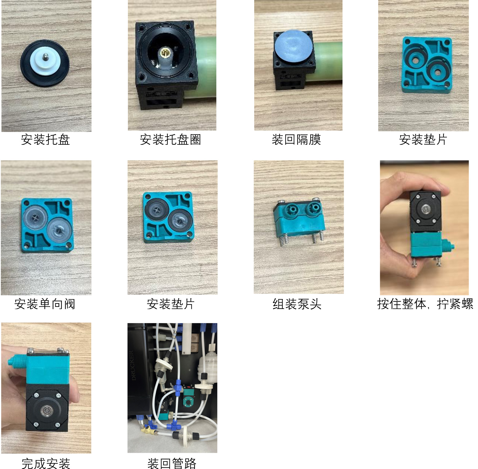 Drucker隔膜压力泵更换（隔膜更换）(1)-2_06.jpg